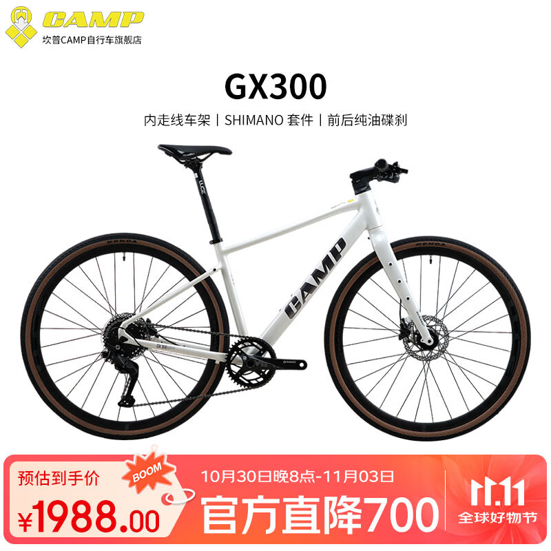 坎普（CAMP）GX300 公路车平把综合型越野铝合金车架9速油碟禧玛诺变速自行车 珍珠白 485码 700c