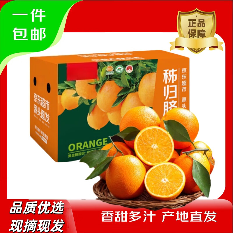 正宗高山秭归脐橙纽荷尔橙应季新果时令新鲜水果手剥橙子生鲜整箱 【实惠装】净重4.5-5斤 单果150g+
