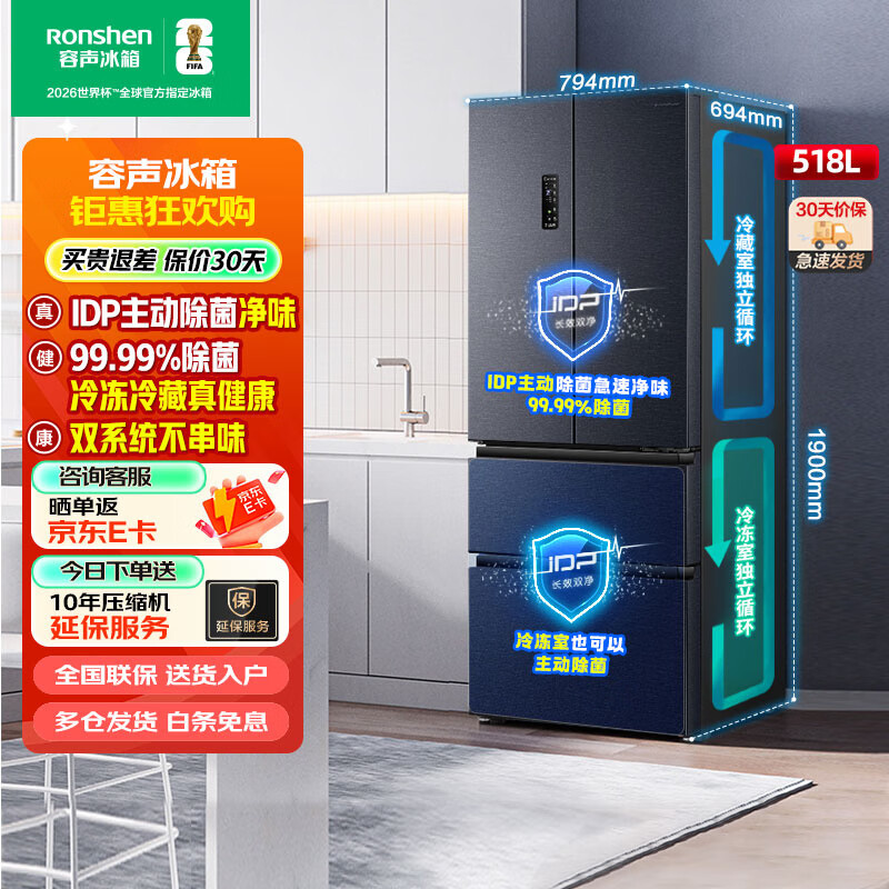 容声518升十字对开四开门冰箱双系统循环一级能效变频风冷无霜净味大容量家用电冰箱 BCD-518WD15MPA极地白