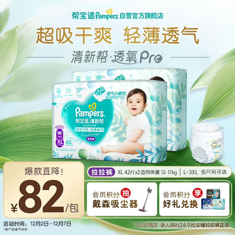 帮宝适超薄透气清新帮透氧Pro婴儿拉拉裤尿不湿尿片尿布XL84