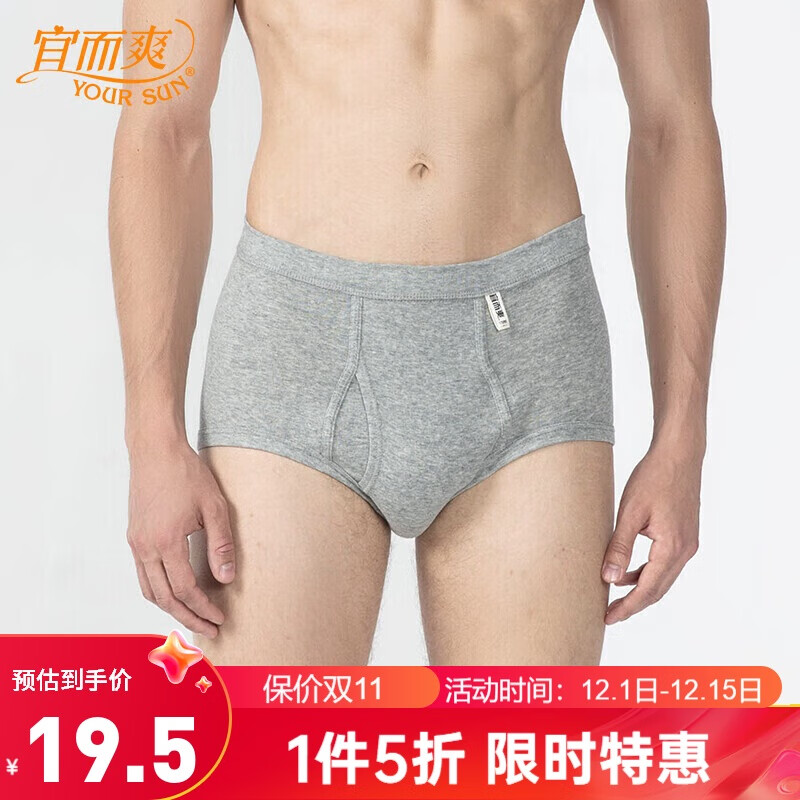 宜而爽【一等品新疆纯棉】100%全棉内裤男罗纹男士三角裤大码纯色裤衩