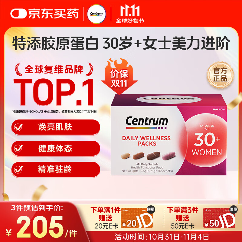 善存（Centrum）女性30+每日营养包复合维生素b族维c叶酸烟酰胺补钙 30岁+女士每日营养包【效期至26年11月】
