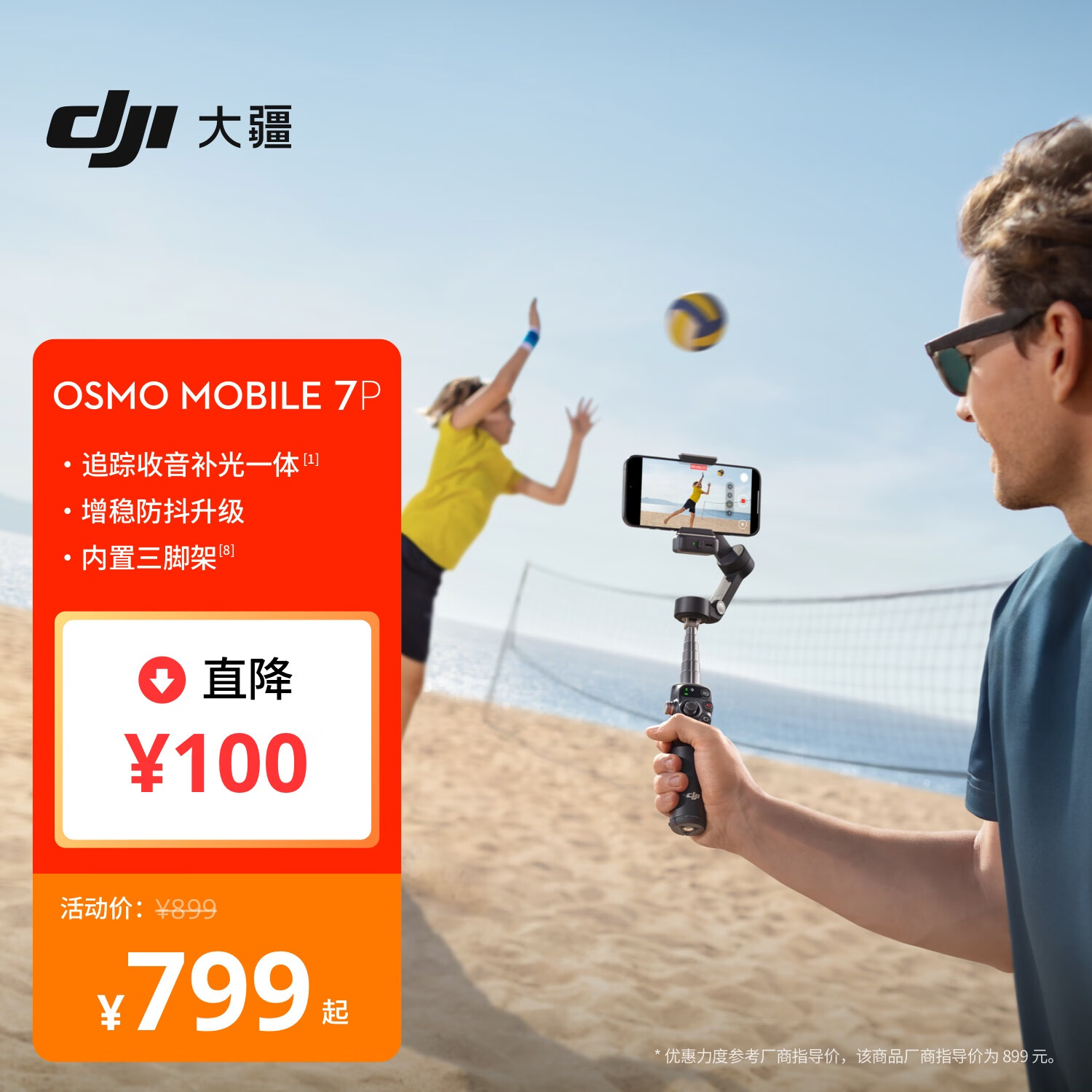 大疆 DJI Osmo Mobile 7P 全场景跟拍手机稳定器OM7智能跟拍直播vlog手持自拍杆拍摄神器