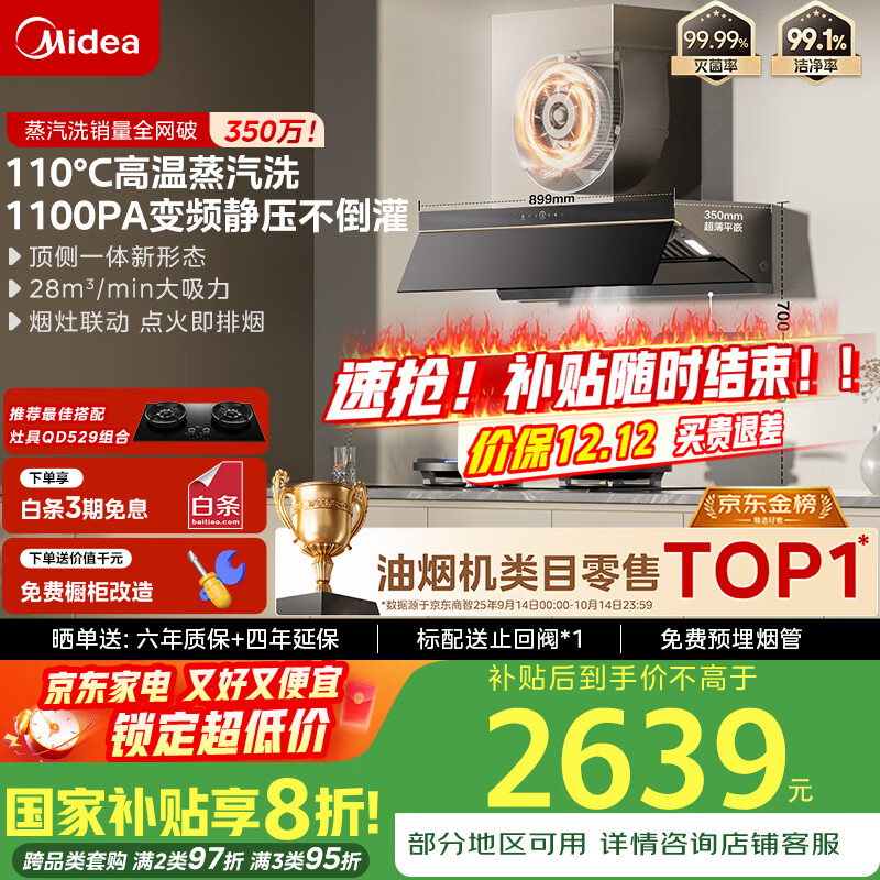 美的（Midea）【蒸汽洗AK7PRO】抽吸排油烟机家用28风量大吸力国家补贴顶侧一体自清洁高温蒸汽洗吸脱排烟机