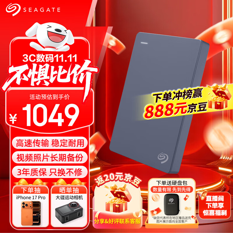 希捷（SEAGATE）移动硬盘5TB USB3.0 简系列2.5英寸 灰色 机械硬盘 便携大容量 笔记本电脑外接 外置办公 家庭存储