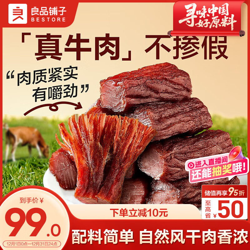 自营 良品铺子 手撕风干牛肉干 400g APP叠政府补贴拍下59.7元；独立小包装 洁算点选银行卡/白条支付忦成立 - 线报酷
