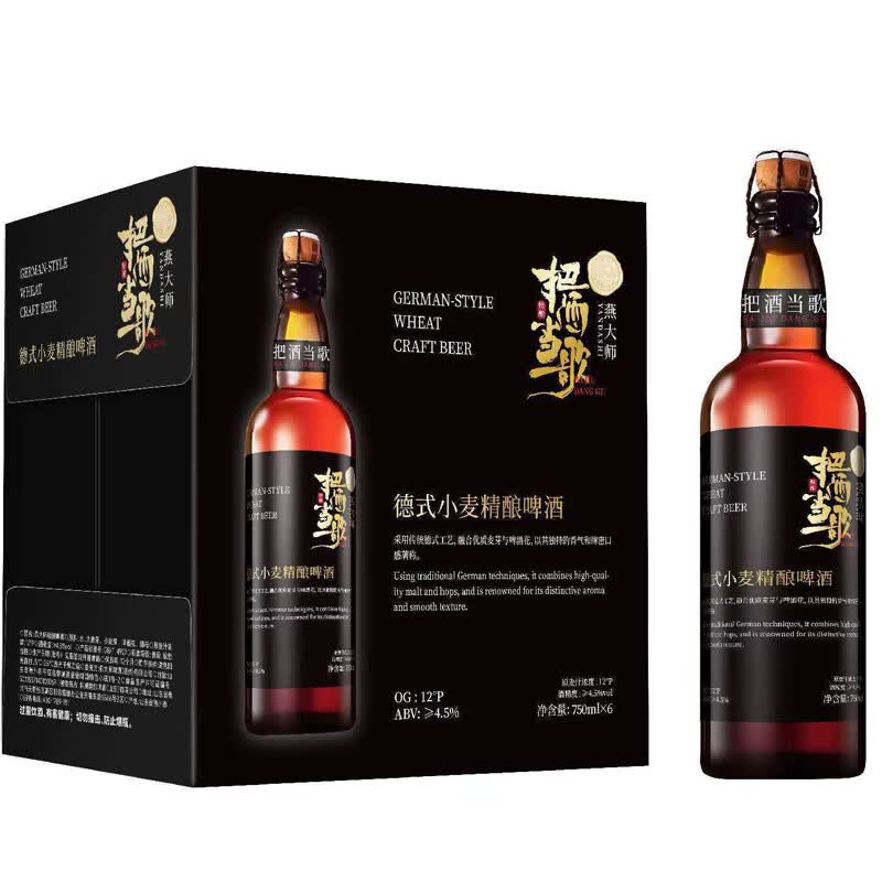 燕大师精酿啤酒礼盒750mL*6瓶高端橡木塞整箱啤酒聚会送礼礼盒踏春送礼