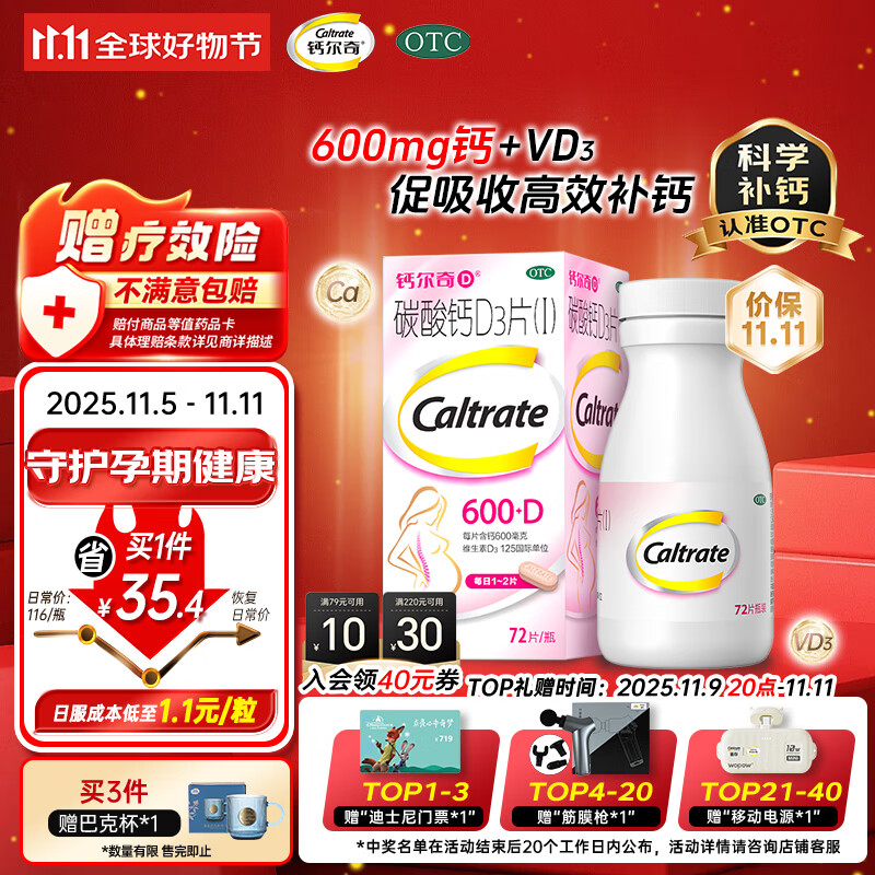 钙尔奇 孕妇哺乳期钙碳酸钙D3片72片OTC孕早孕中孕晚女士补钙补充剂备孕维生素d3防治骨质疏松