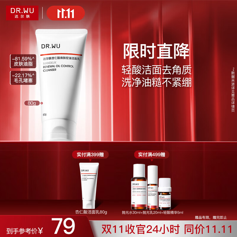 达尔肤（DR.WU）杏仁酸焕肤控油洁面乳80g果酸清洁控油去闭口角质温和氨基酸护肤