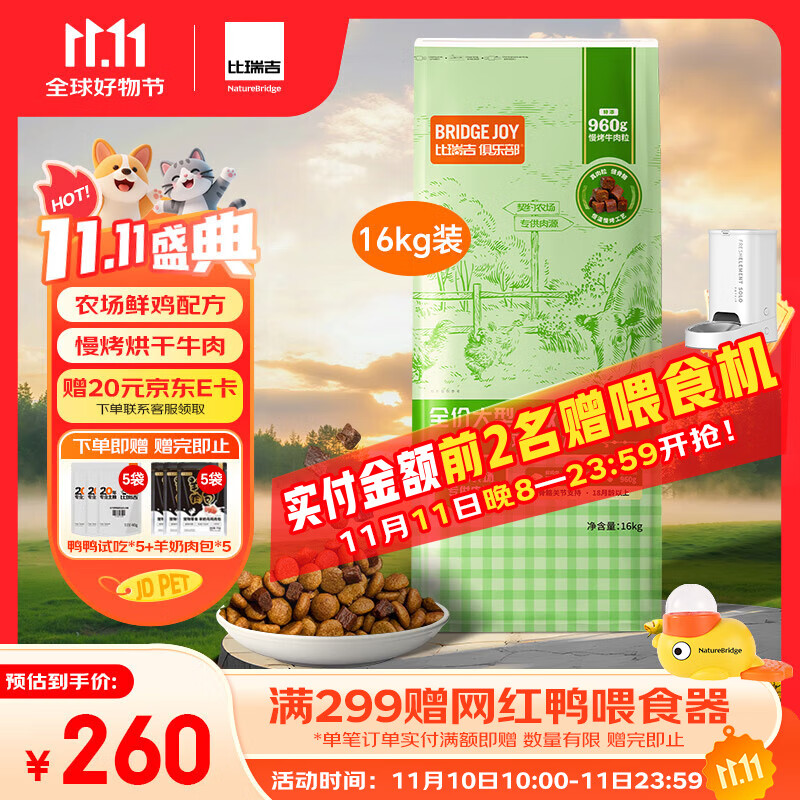 比瑞吉俱乐部犬粮全价大型犬成年期关节呵护金毛拉布拉多萨摩耶狗粮 【大型犬成年期犬粮】16KG