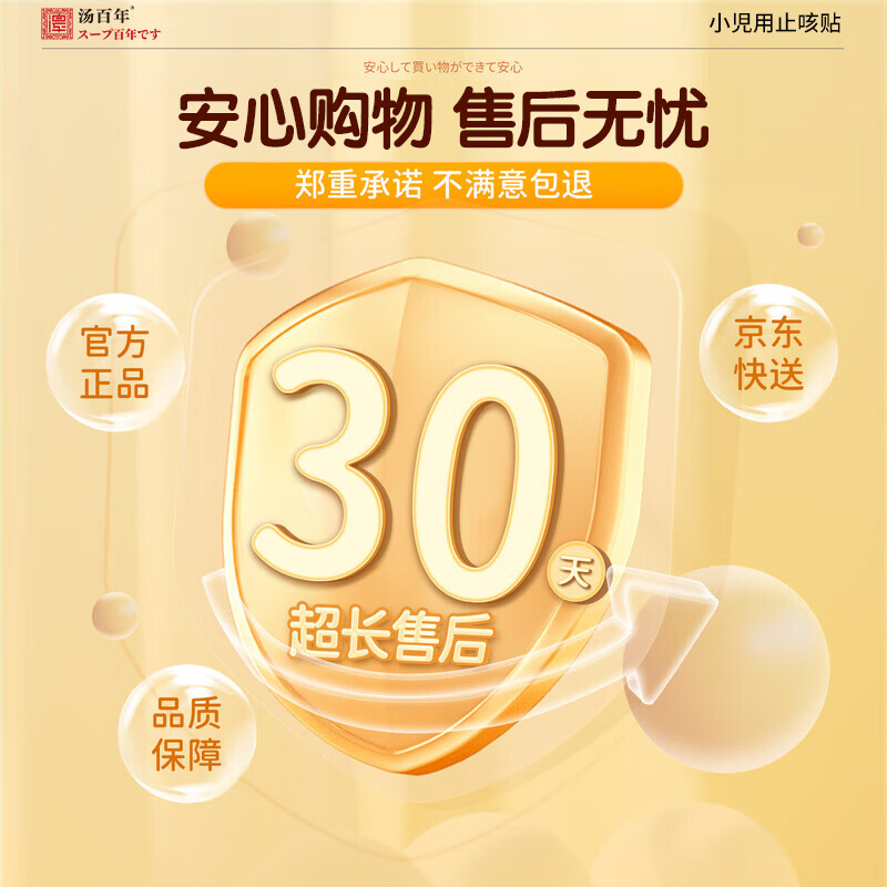 汤百年小儿咳喘化痰贴小儿专用特咳嗽止咳贴化痰儿童贴喉咙痒痛止咳平喘 三盒装【长效巩固 止咳不用等】 草本药方 穴位吸收