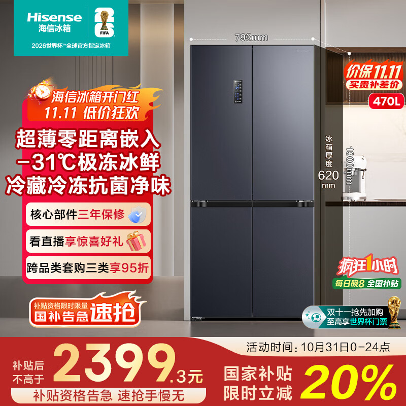 海信冰箱470小魔方超薄零嵌入式四开门十字门一级能效无霜家电国家补贴20%以旧换新BCD-470WMK3DPU