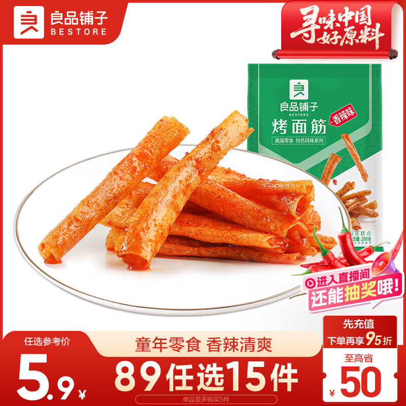 良品铺子 烤面筋香辣味辣皮辣片网红辣条小零食休闲小吃200g