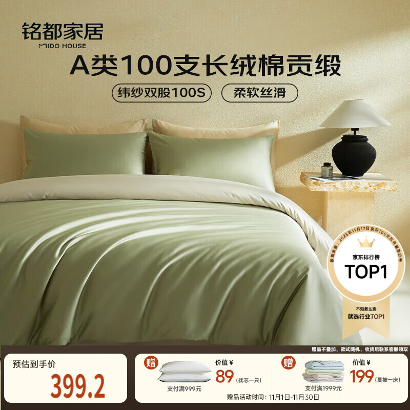 MIDO HOUSE铭都100支新疆长绒棉床上四件套床单被套床笠松湖绿 1.8m床笠款