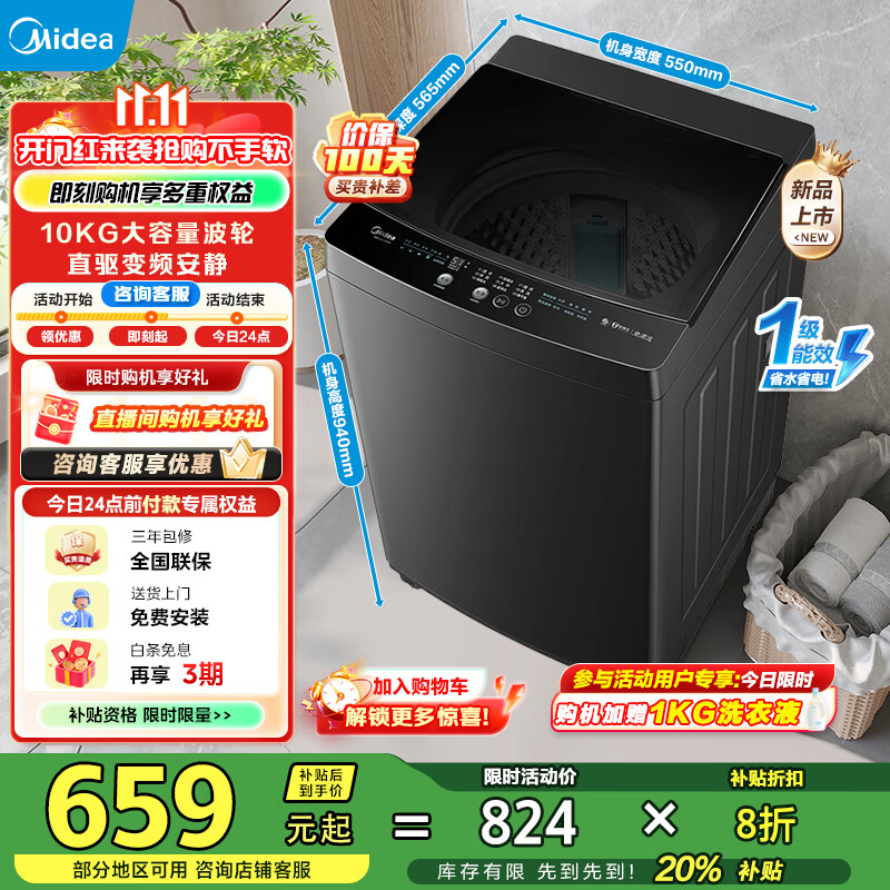美的（Midea）全自动波轮洗衣机10公斤家用大容量直驱变频电机除螨10KG升级款出租房必备国家补贴20% 一级能效  MB100V36DT