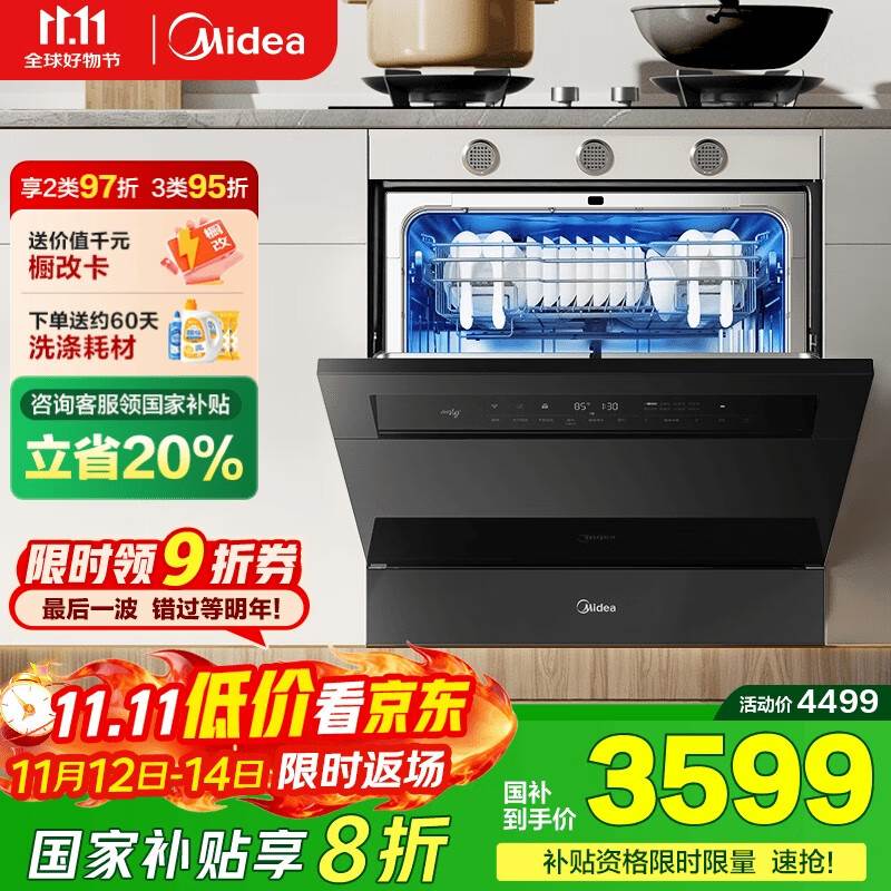 美的（Midea）【灶下V9 Pro】洗碗机嵌入式家用灶下15套升级一键洗烘蒸汽单消毒七星消杀105℃热烘洗消一体机