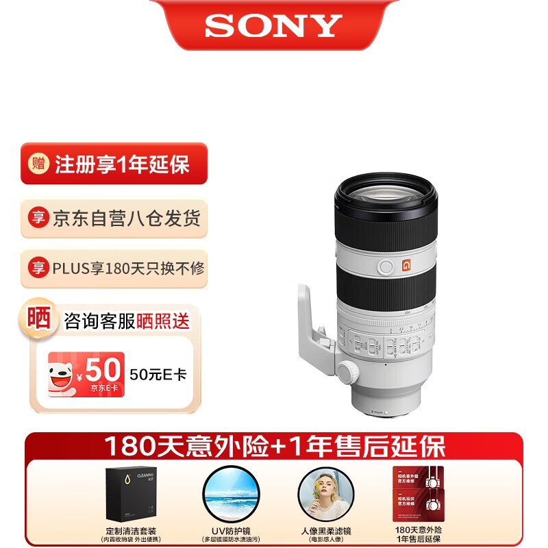 索尼（SONY）FE 70-200mm F2.8 GM OSS II 全画幅大三元远摄变焦G大师镜头二代（SEL70200GM2） 基础防护套装