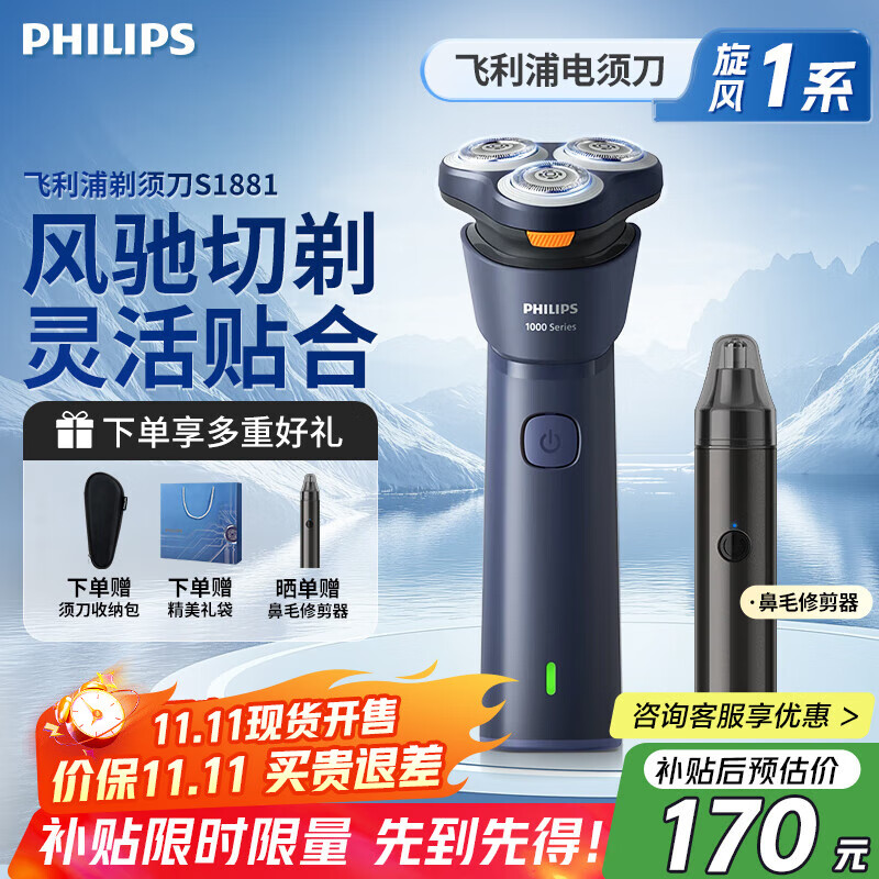 飞利浦电动剃须刀新一代旋风1系S1881