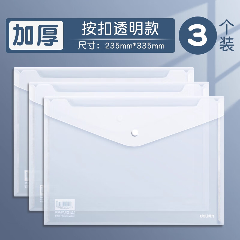 得力透明文件袋a4文件夹分类按扣资料袋档案袋加厚防水学生用试卷pp收纳袋办公考试用品大容量孕妇产检 【加厚按扣款】--透明白/3个装