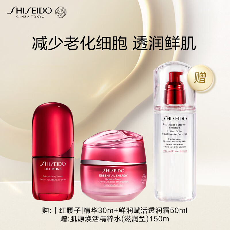 资生堂全新红腰子精华液+面霜50ml+精粹水套装 美白抗老紧致护肤化妆品