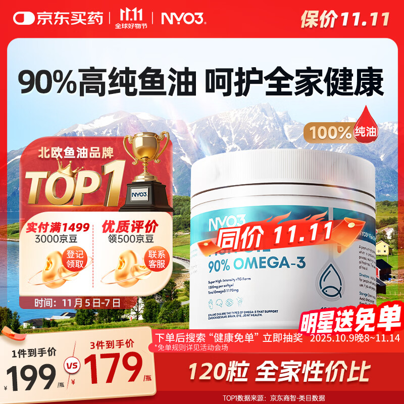 NYO3深海鱼油1300mg 90%高纯omega-3通血管降血脂原装进口