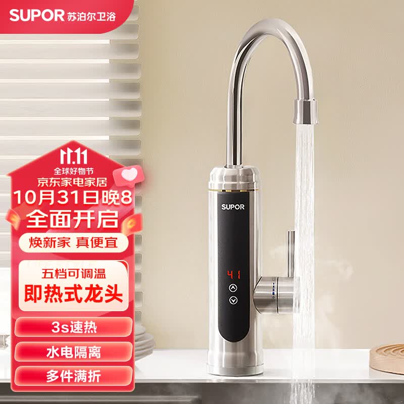 苏泊尔（SUPOR）可调档电热水龙头即热式速热面盆厨房不锈钢快热电热水器冷热两用高性价比高么？