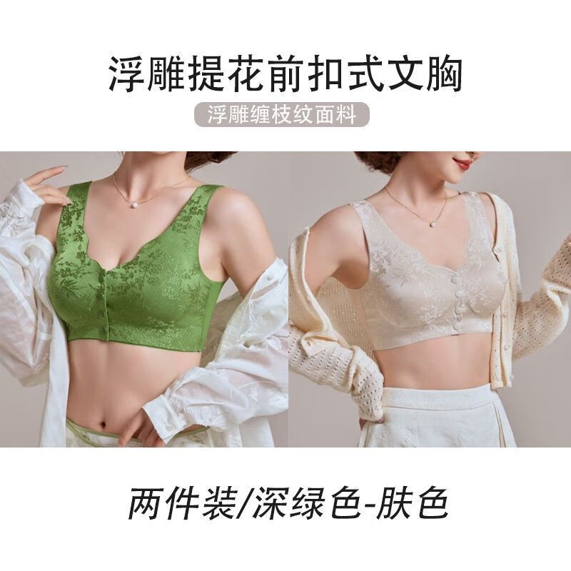 星芝亮【买一送一】中国风浮雕提花文胸便携式前开扣聚拢无痕内衣 深绿色+肤色【买一送一】 4XL 建议181-200斤