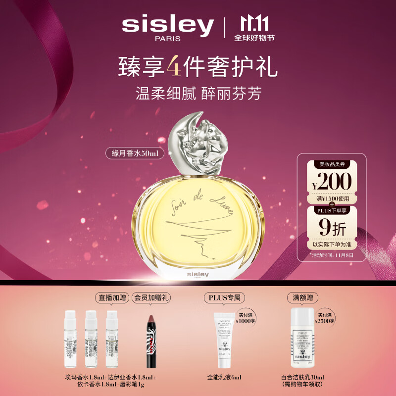 希思黎（Sisley）缘月香水50ml清新柑橘甜美淡香送礼化妆品套装生日礼物送女友