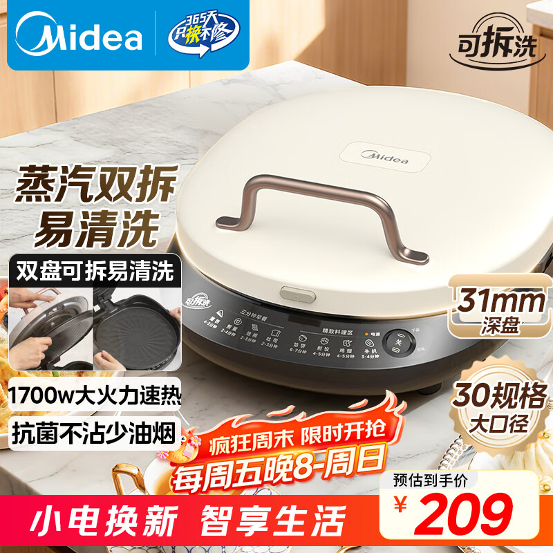 美的（Midea）电饼铛家庭用双面加热上下盘可拆洗煎饼铛煎烤机烙饼锅早餐机加深烤盘大火力大尺寸电饼档JKC3078