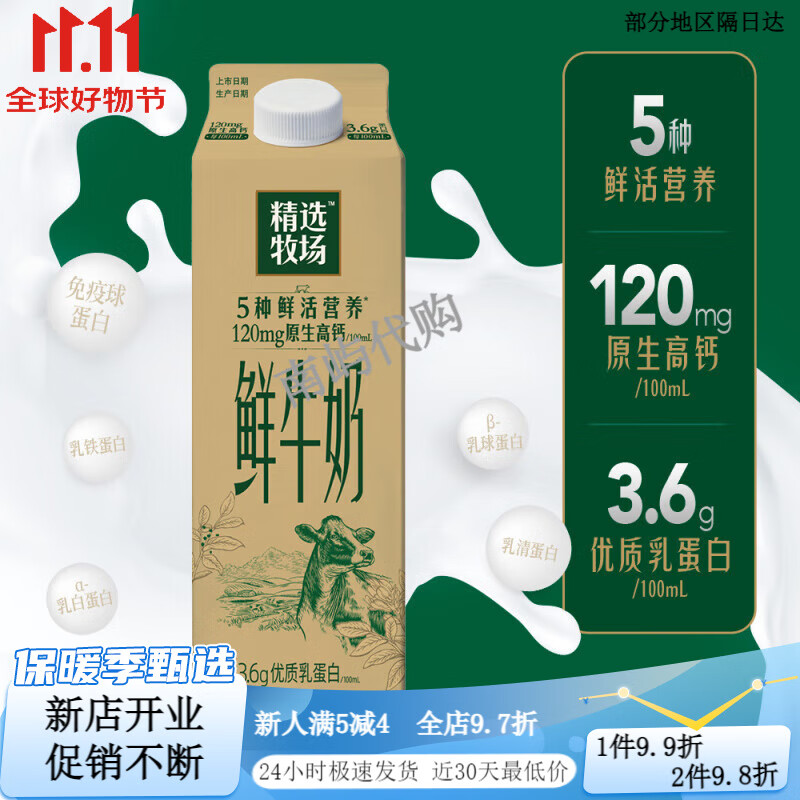 蒙牛（MENGNIU）【肖战】鲜奶精选牧场鲜牛奶950ml*3盒 牛奶 蒙牛精选牧场950ml 3瓶