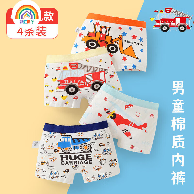彩虹房子儿童内裤婴儿宝宝四角裤抗菌透气精梳棉男女童短裤中大童平角裤 工程车款（4条装） 90 S码建议1-3岁 15-24斤