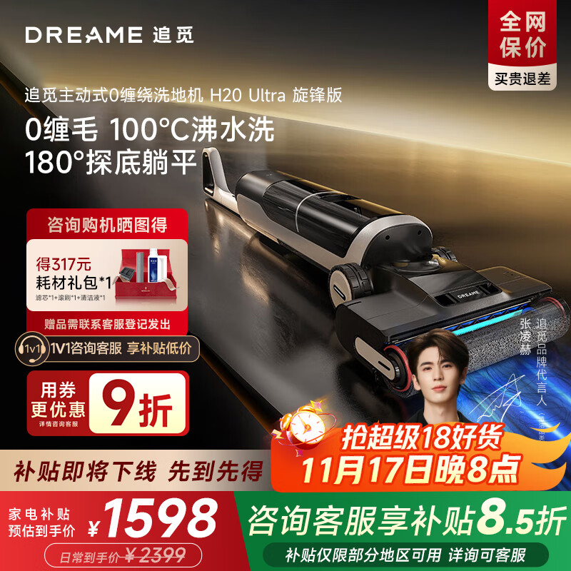 追觅H20 Ultra 旋锋版【咨询享国补】躺平无线除菌扫地洗地机手持吸尘器洗拖一体拖地机自动清洗烘干 【咨询国补立减】H20 Ultra 旋锋版