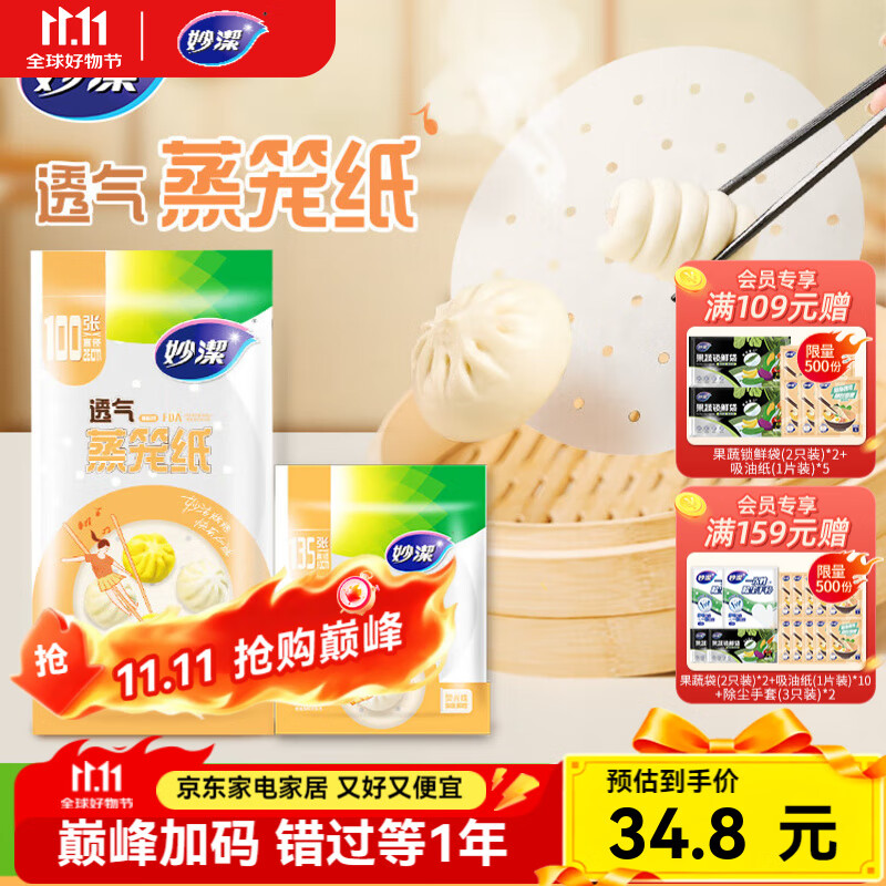 妙洁一次性蒸笼纸混合装2包