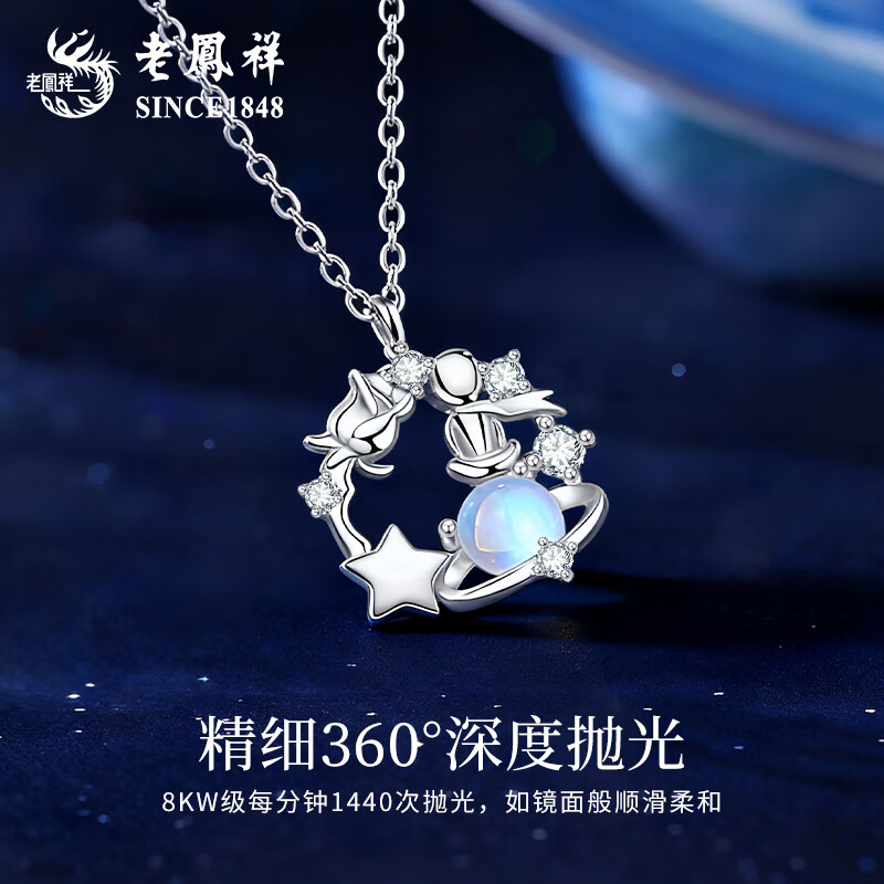 老凤祥银项链小王子玫瑰星球女款设计感吊坠时尚情人节生日礼物送女友 925银玫瑰星球项链【品牌礼盒】