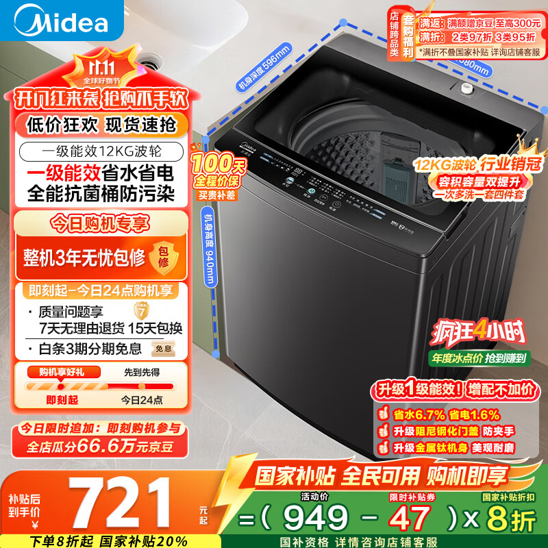 美的（Midea）波轮洗衣机全自动家用 MB12L2 12公斤大容量 除螨 飓风深层劲洗 随心洗 以旧换新 家电国家补贴20%