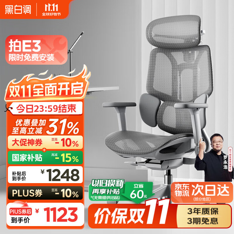 黑白调E3Air人体工学椅电脑椅子办公椅电竞人工力学座椅【罗永浩推荐】