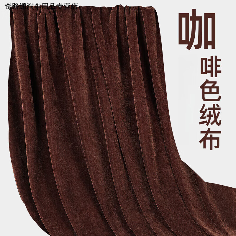 蘿大搬（LUODABAN）金絲絨布料咖啡色絨布深棕色桌布舞臺(tái)幕布背景布擺攤布絨面布料 [2米寬]1米價(jià)