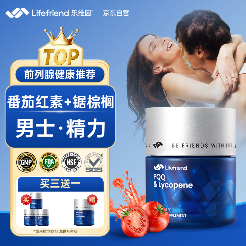 lifefriend锯棕榈番茄红素男士备孕尿频尿急尿不尽夜尿多增生钙化胶囊