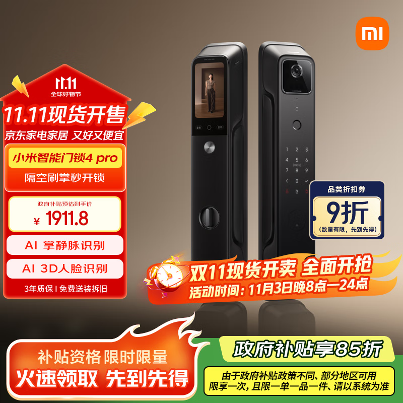 小米智能门锁4pro 掌脉锁人脸猫眼大屏智能联动电子锁密码锁防盗门锁