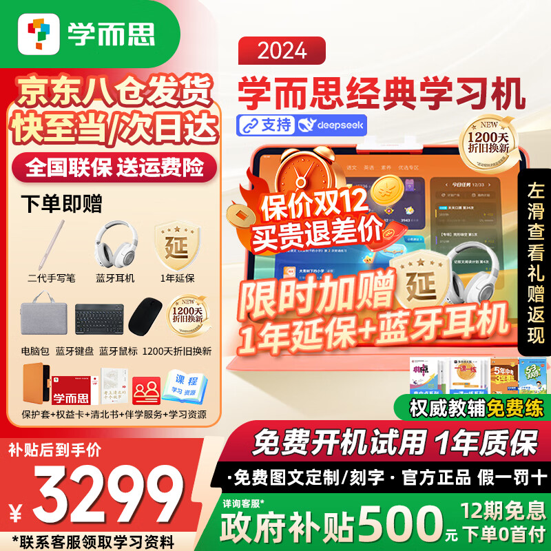 学而思经典学习机2024经典款学习平板小学到高中课程同步全科全年龄段AI电脑初中学前儿童专用护眼屏BJ70 经典8G+128G【送延保+手写笔】 X Pad家教机精准学Pro【附权益卡+保护套】