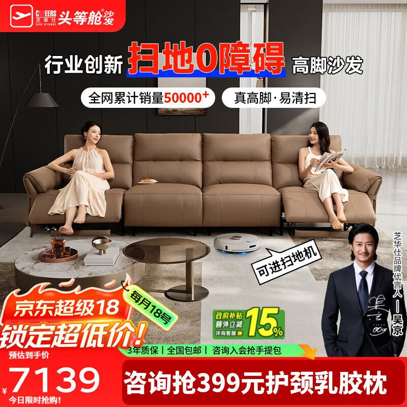 芝华仕（CHEERS）头等舱真皮电动沙发客厅直排沙发芝华士50795波特菲勒|棕3.16m