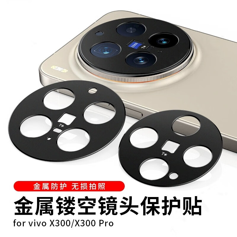 慕念（munian）适用vivo X300镜头膜X300pro手机后置摄像保护框铝金属镂空防摔防爆全覆盖透明丝印一体相机玻璃钢 镂空金属镜头圈【黑色】1个装 vivo X300 Pro