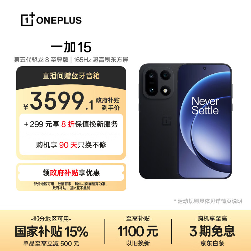 一加 15 12GB+256GB 绝对黑 oppo 第五代骁龙 8 至尊版 165Hz 超高刷东方屏 旗舰游戏5G手机 国家补贴