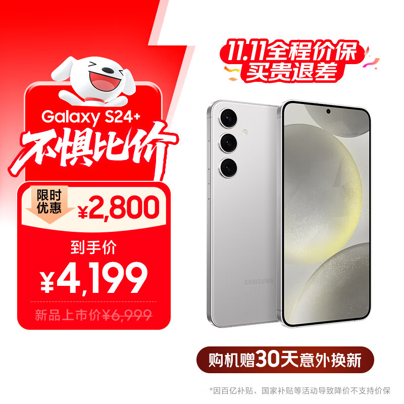 三星【价保11.11】Samsung Galaxy S24+ AI手机 第三代骁龙8 拍照手机 12GB+256GB 雅岩灰 国家补贴