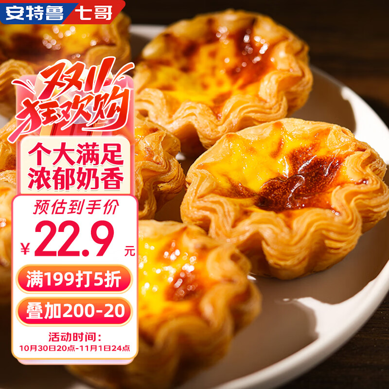 安特鲁七哥法式千层花边蛋挞皮672g/24个装 花瓣造型半成品烤箱空气炸锅食材