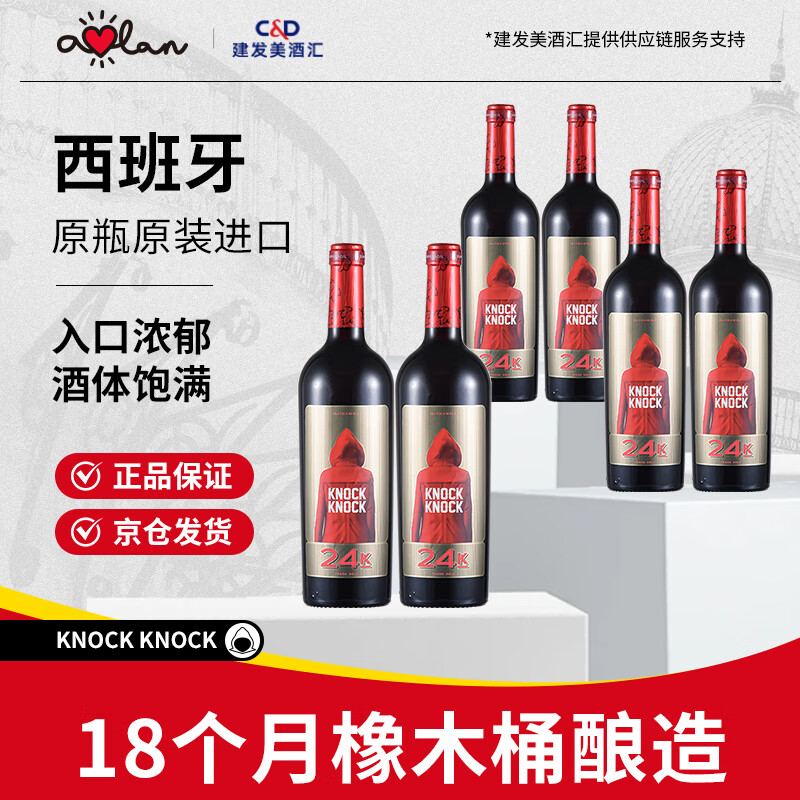 奥兰小红帽24K格兰精选干红葡萄酒750ml*6整箱红酒