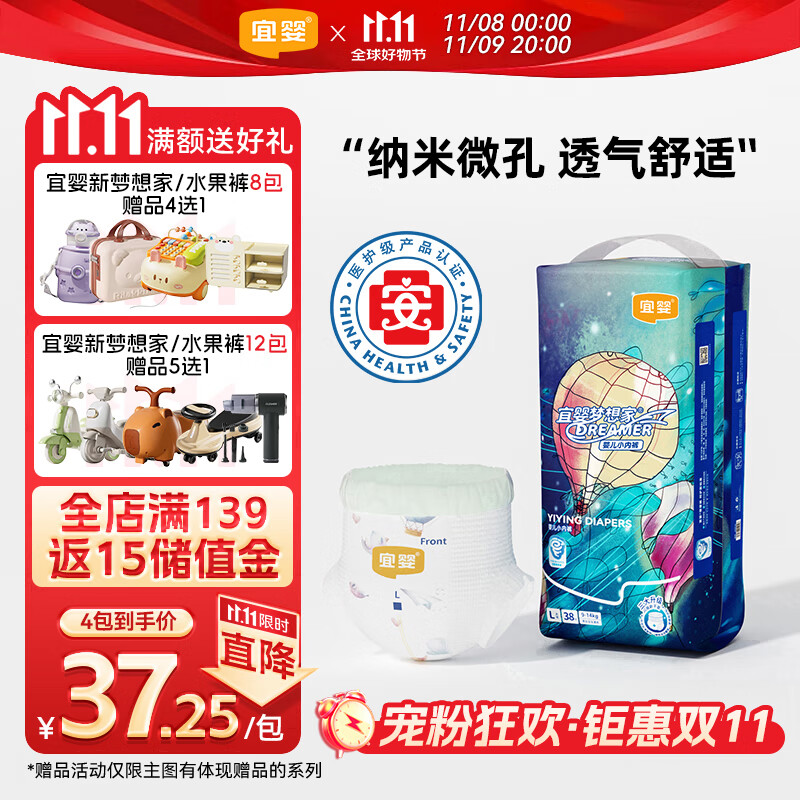 宜婴新梦想家全包臀小内裤L38片拉拉裤超薄透气【品牌直供 安心品质】