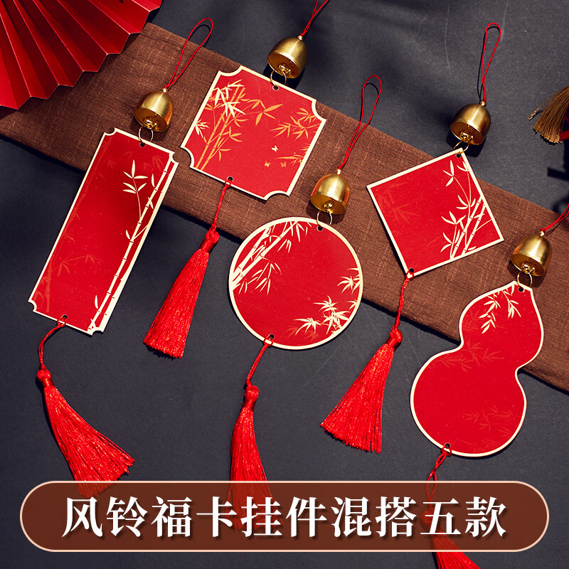 玉水湖新年diy手写迷你铃铛软卡挂饰国风双面手写福卡半生熟空白吊卡片毛笔字书法创作纸 5款混装款二