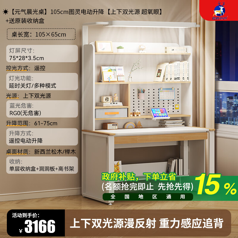 麋鹿爸爸儿童学习桌实木电动升降家用小学生书桌写字作业桌椅套装 1.05M电动升降桌+双光源护眼灯