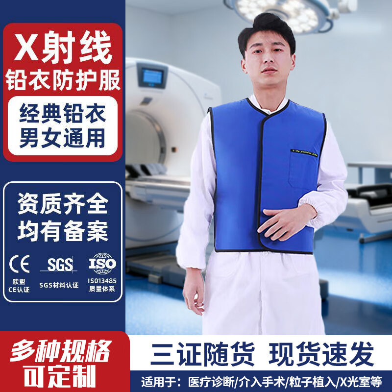奥杰罗 铅衣防护服医用 防辐射服核辐射X射线粒子植入介入防CT铅服X光室放射防护服 防护马甲 0.5当量